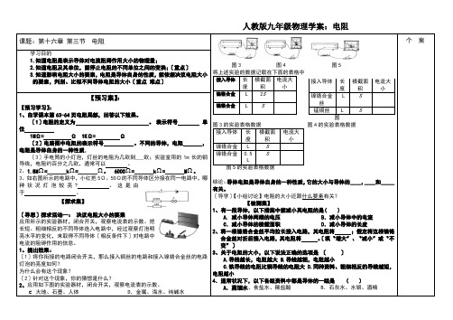 人教版九年级物理学案：电阻