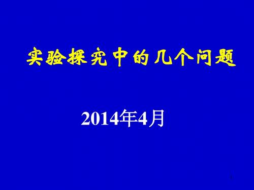 20144初中物理实验探究中的几个问题--秦晓文的原稿