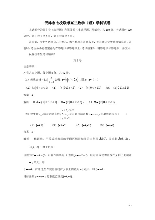 10 天津市七校2014届高三12月联考 理科数学