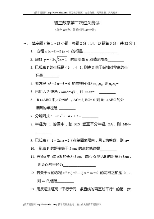 初三数学第二次过关测试