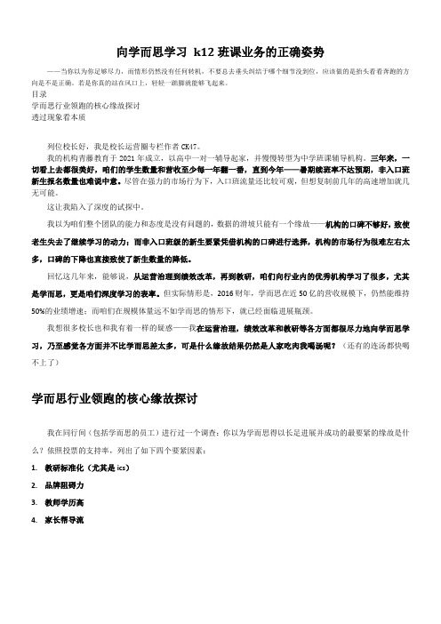 向学习k12班课业务的正确姿势