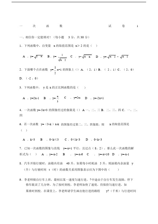中学初二数学一次函数练习习题包括答案详解一.docx