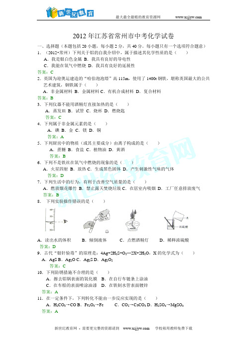 (强力推荐)2012年全国各地中考化学试题(按省份划分共110套全word有答案)-73.doc