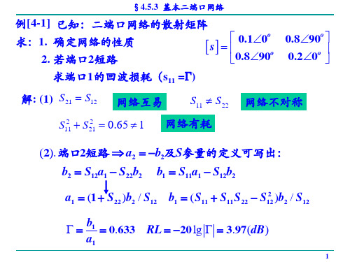 4-微波网络-3