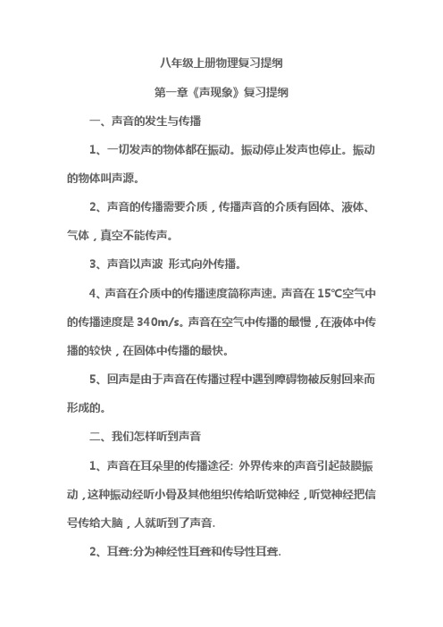 八年级上册物理复习提纲