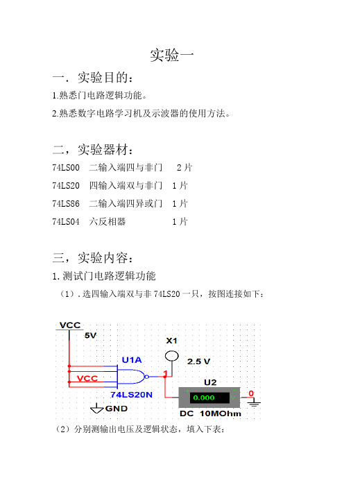 数电实验一