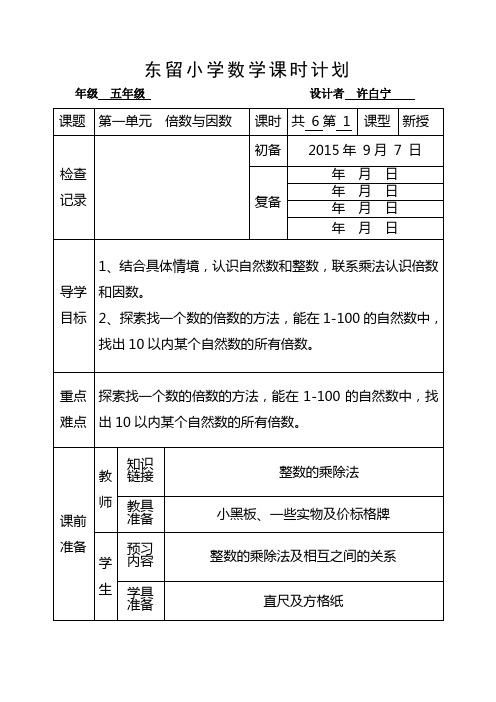 北师大版五年级数学上第一单元第一课时教学案例