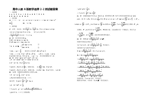 高中人教A版数学选修2-2答案