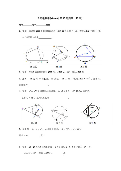 九年级下学期第15周周测数学试题  试题(共3页)