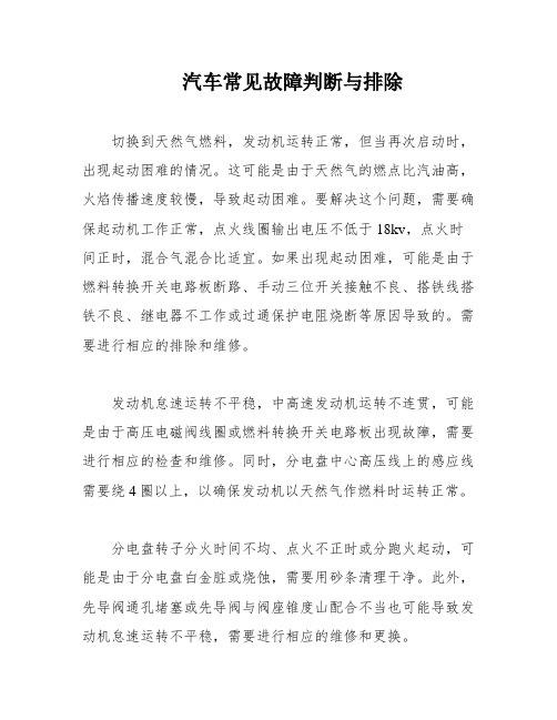 汽车常见故障判断与排除