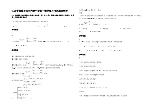 江苏省盐城市大丰大桥中学高一数学理月考试题含解析