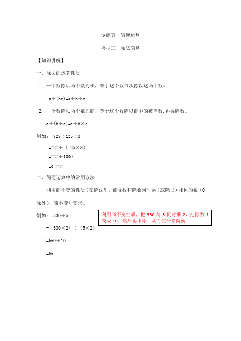 小学数学计算题专题五   简便运算-类型四   除法简算(含答案)(精品)