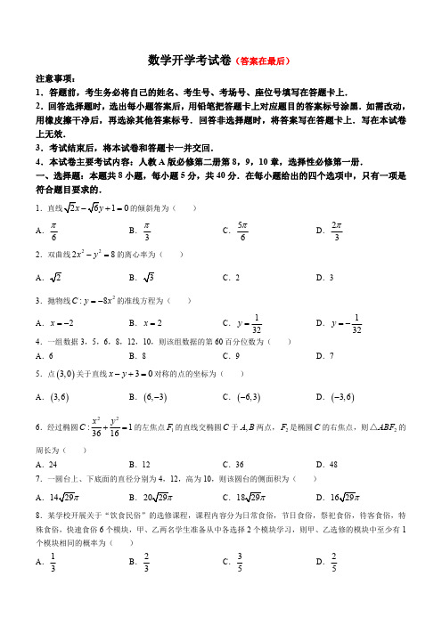 四川省雅安市部分学校2023-2024学年高二下学期入学联考试题 数学含答案