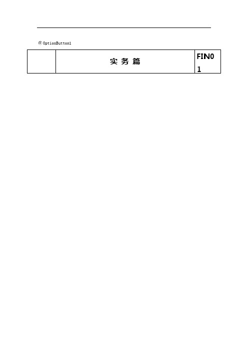 财务总监培训教程