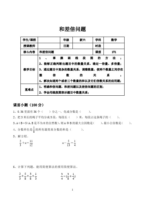 第4讲  和差倍问题