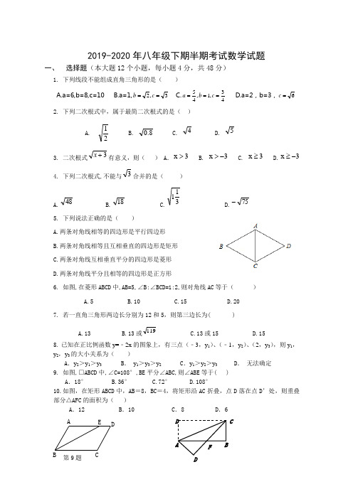 2019-2020年八年级下期半期考试数学试题