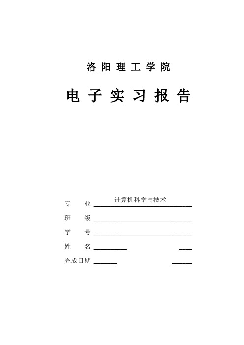 声光控灯电子实习报告