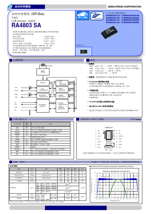 爱普生(EPSON)实时时钟模块RA4803SA规格书