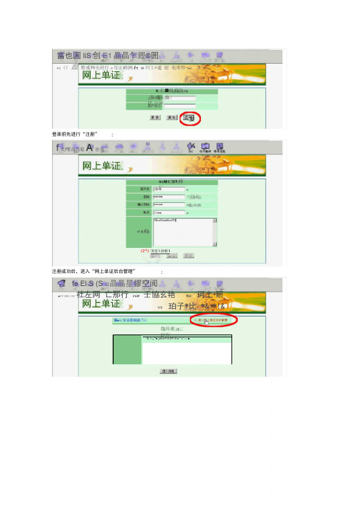 电子商务网上单证