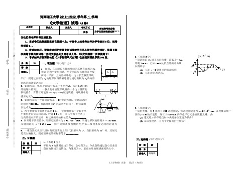 河南理工大物2011-2012-1试卷A