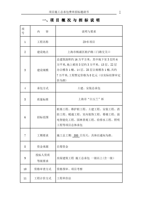 建安总承包费率招标文件