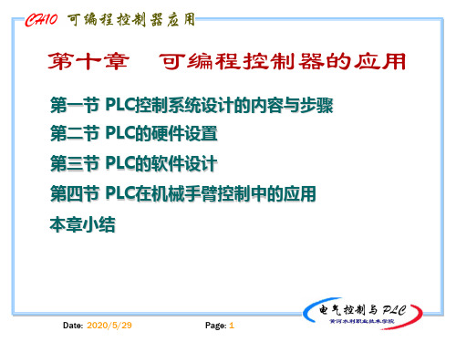 电气控制与PLC精品课程课件知识讲解