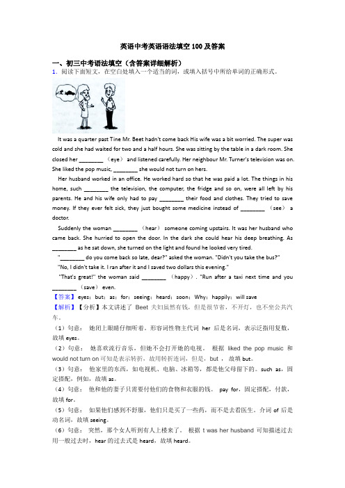 英语中考英语语法填空100及答案