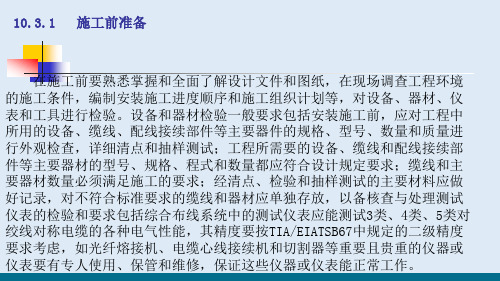 综合布线系统工程设计与施工—综合布线系统工程施工