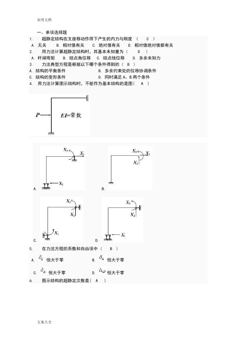 土木工程力学形考三题库