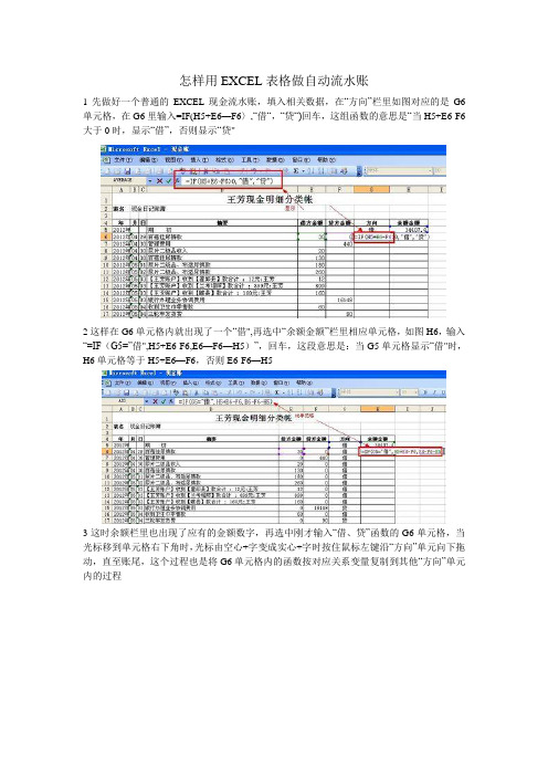 怎样用EXCEL表格做自动流水账