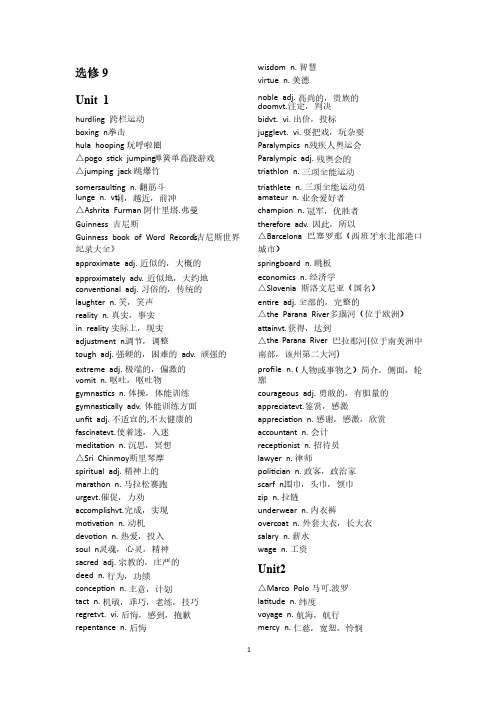 高中英语选修9单词表-人教版