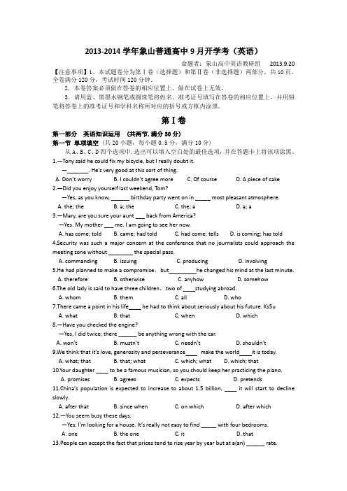 浙江省象山普通高中高三9月开学考试英语试题 含答案