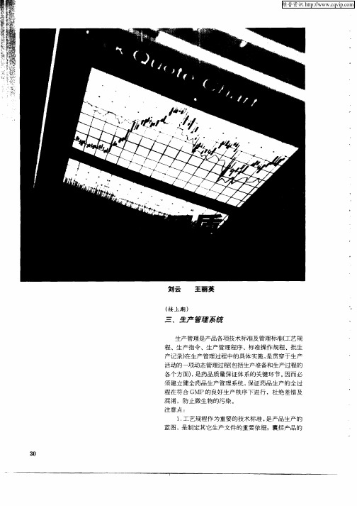 提高企业管理质量共同探讨GMP认证(下)