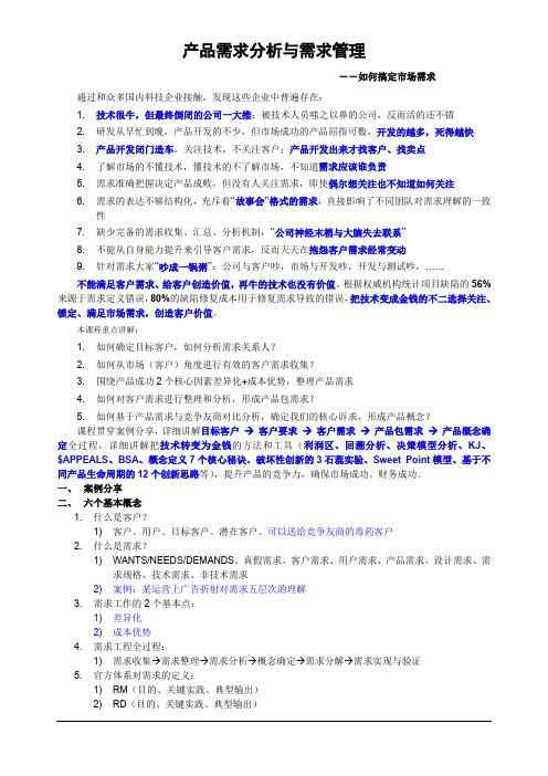 产品需求分析与需求管理