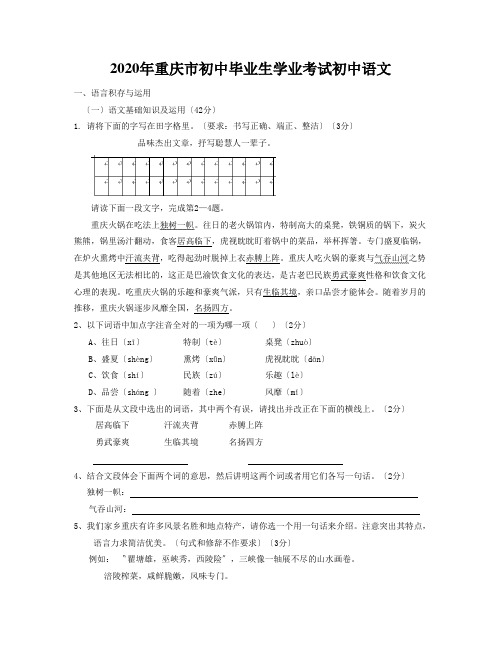 2020年重庆市初中毕业生学业考试初中语文