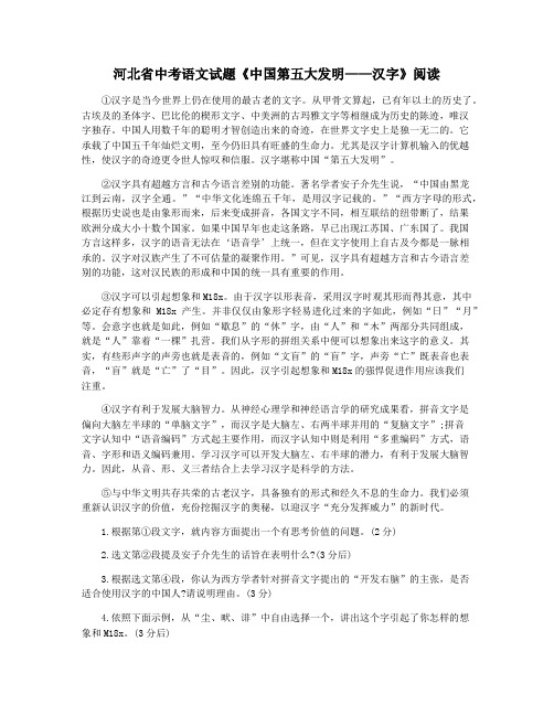 河北省中考语文试题《中国第五大发明——汉字》阅读