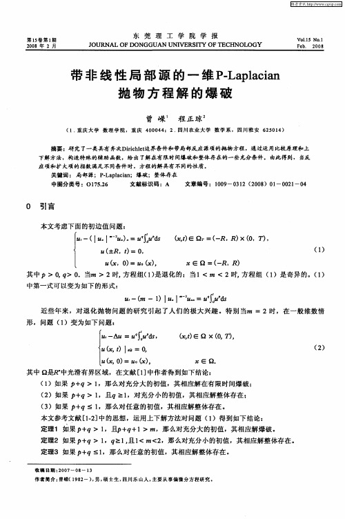 带非线性局部源的一维P-Laplacian抛物方程解的爆破