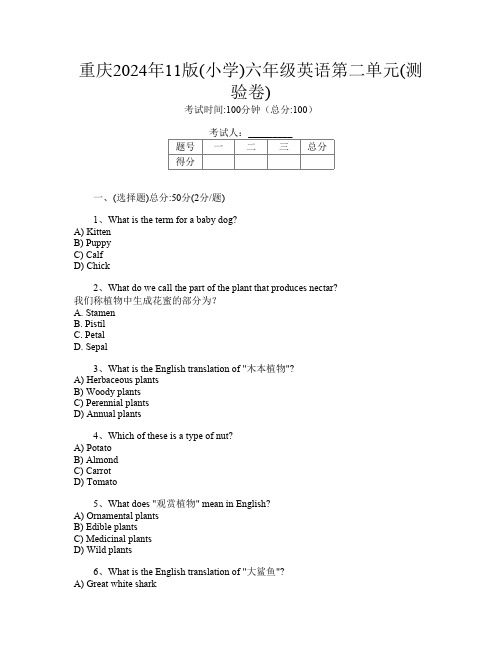 重庆2024年11版(小学)六年级E卷英语第二单元(测验卷)