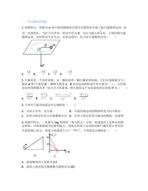 沪科版高中物理 必修第二册 必修第二册 课后练习、课时练习