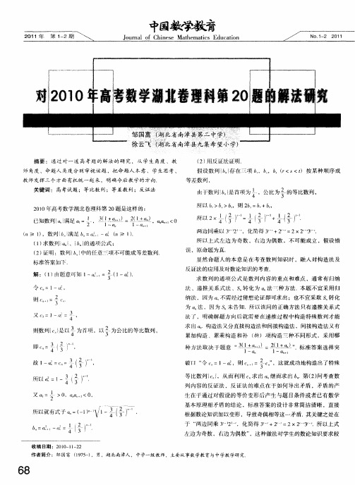 对2010年高考数学湖北卷理科第20题的解法研究