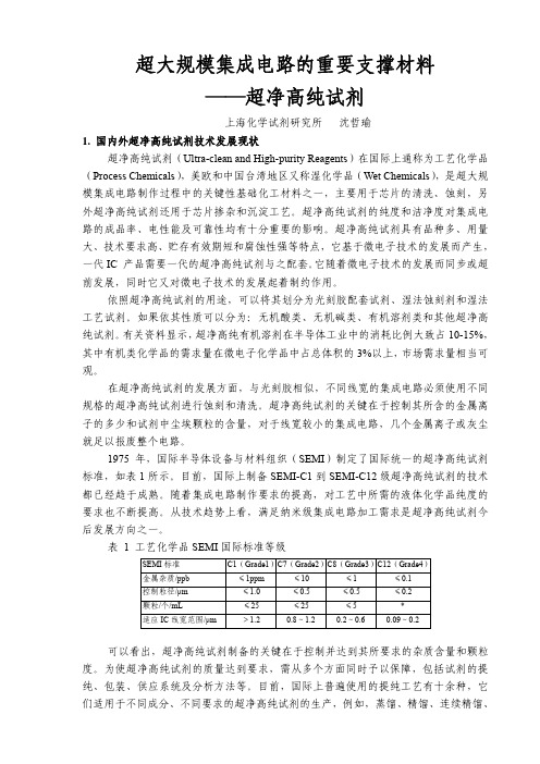 %88%90电路的重要支撑材料——超净高纯试剂