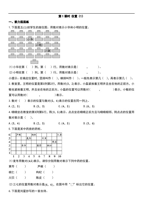 五年级上册第二单元《位置》同步练习