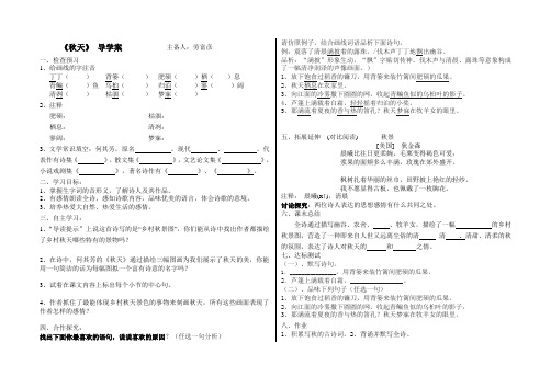 《秋天》导学案(修改)