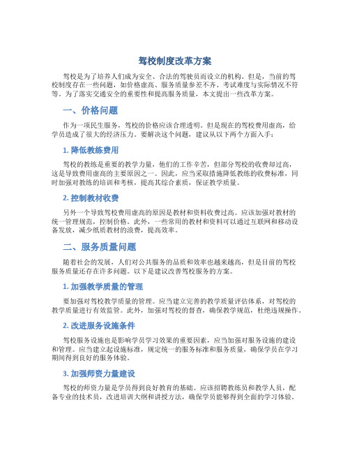 驾校制度改革方案