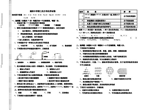 雍阳中学第三次月考化学试卷