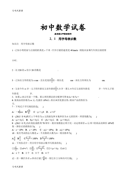 湘教版数学七年级上册2.1 用字母表示数.docx