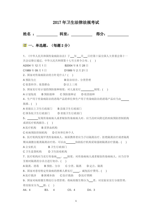 2017年卫生法律法规考试
