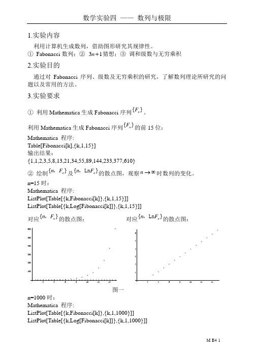 数学实验04