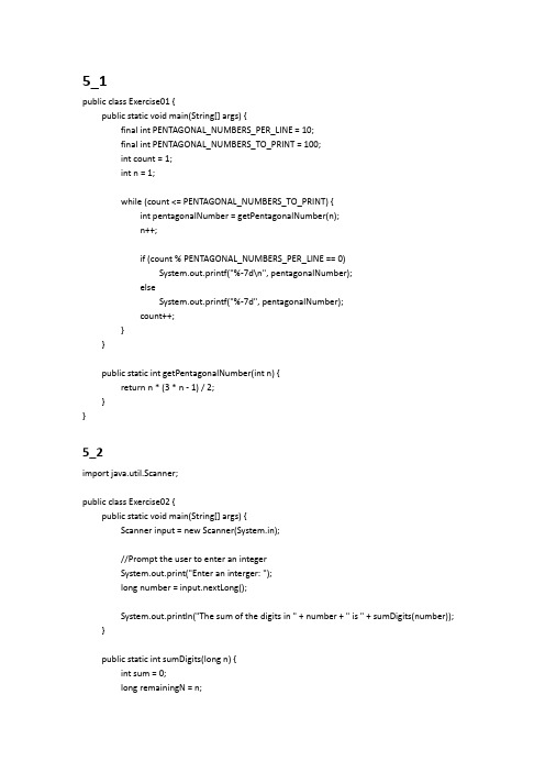 JAVA语言程序设计(第8版)第5章完整答案programming-exercises(程序练习题)答案完整版