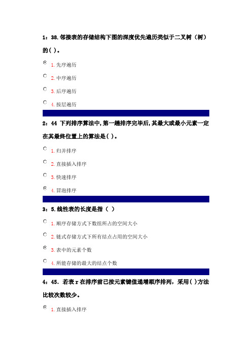 数据结构 吉林大学课程机考复习题库及答案